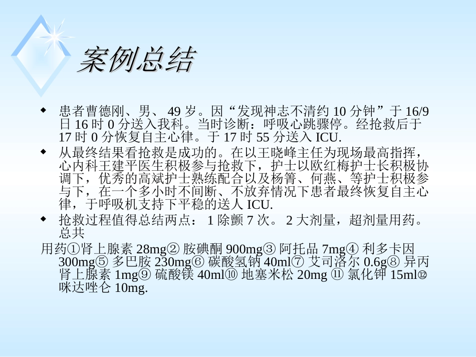 心肺复苏用药.ppt_第2页