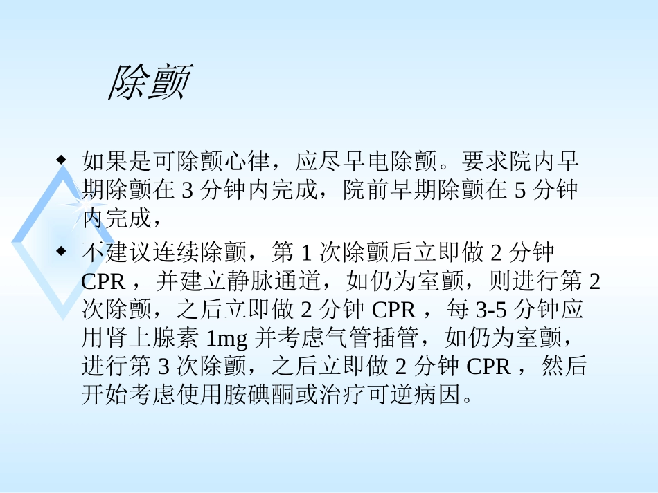 心肺复苏用药.ppt_第3页