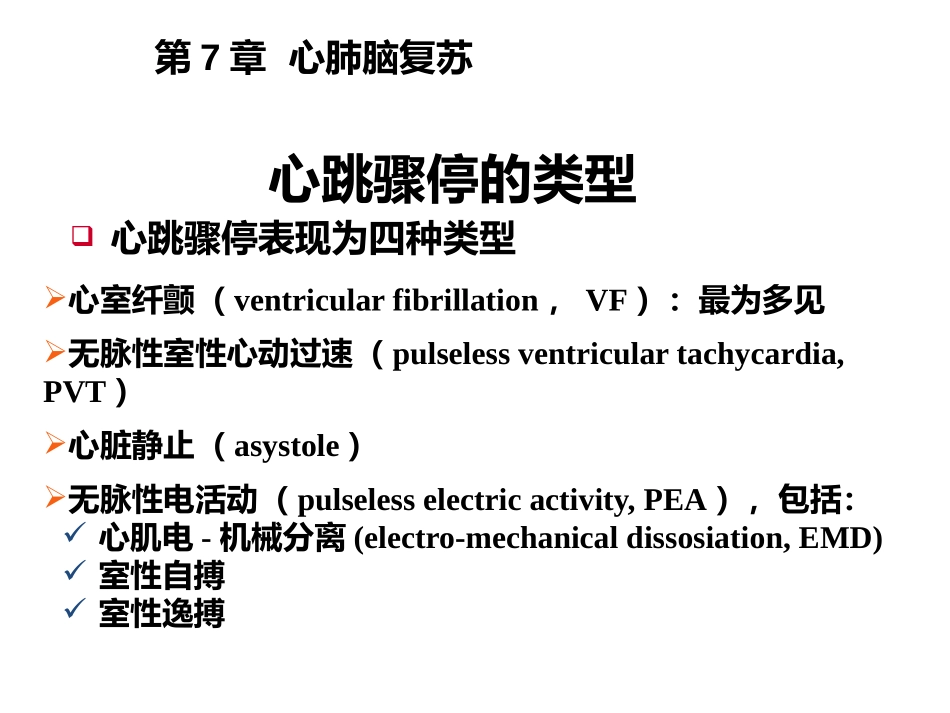 心肺脑复苏(版).pptx_第3页