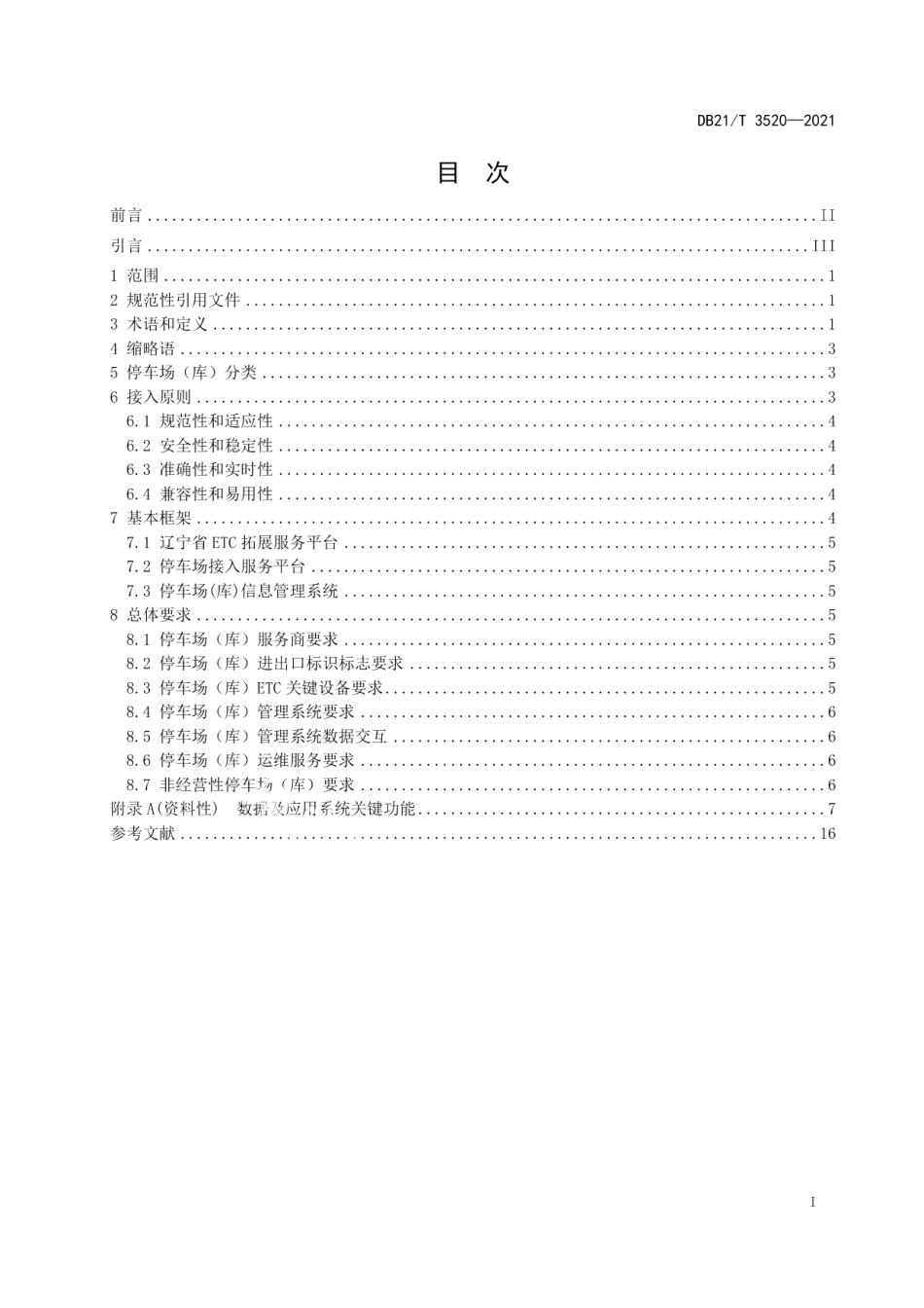 DB21T 3520-2021 ETC智慧停车场总则.pdf_第2页