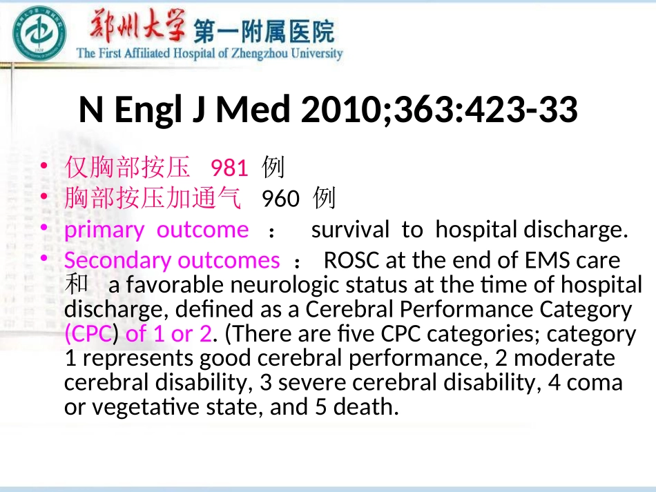 心肺复苏的思考和脑复苏.ppt_第3页