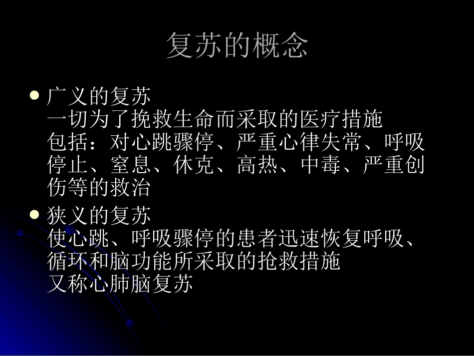 心肺脑复苏ppt.ppt_第2页