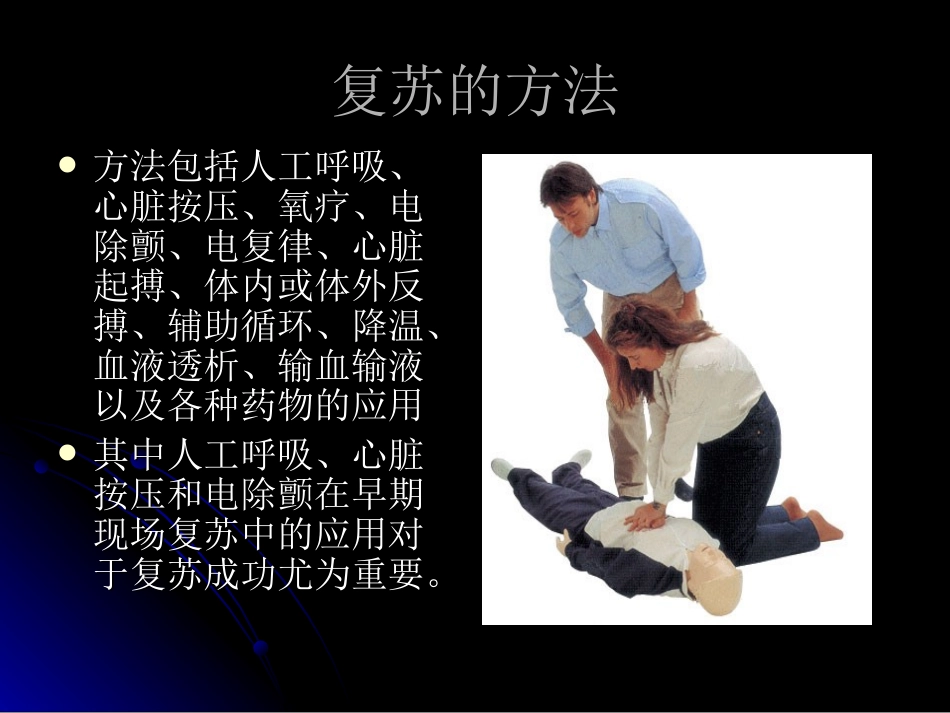 心肺脑复苏ppt.ppt_第3页