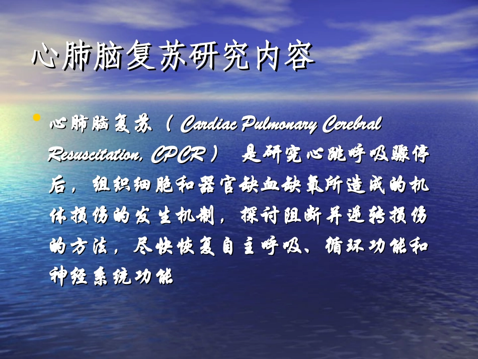 心肺脑复苏新.ppt_第2页