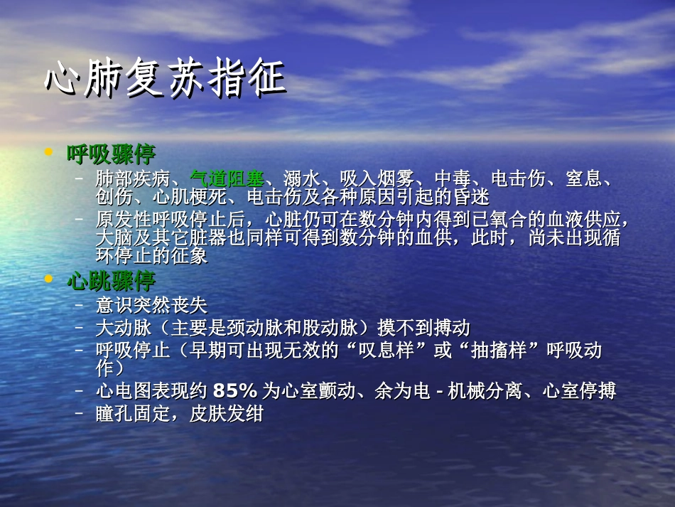 心肺脑复苏新.ppt_第3页