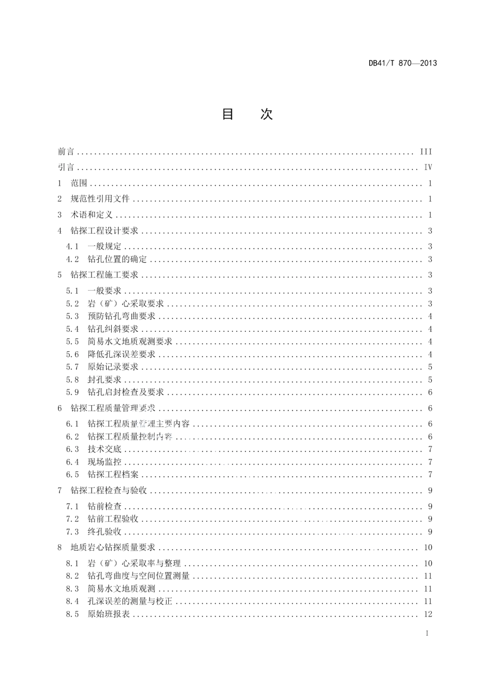 DB41T 870-2013 非煤固体矿产勘查钻孔质量标准.pdf_第2页
