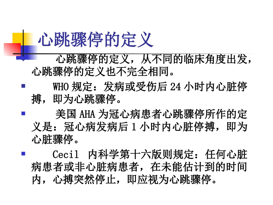 心肺脑复苏新进展.石佳.ppt_第2页