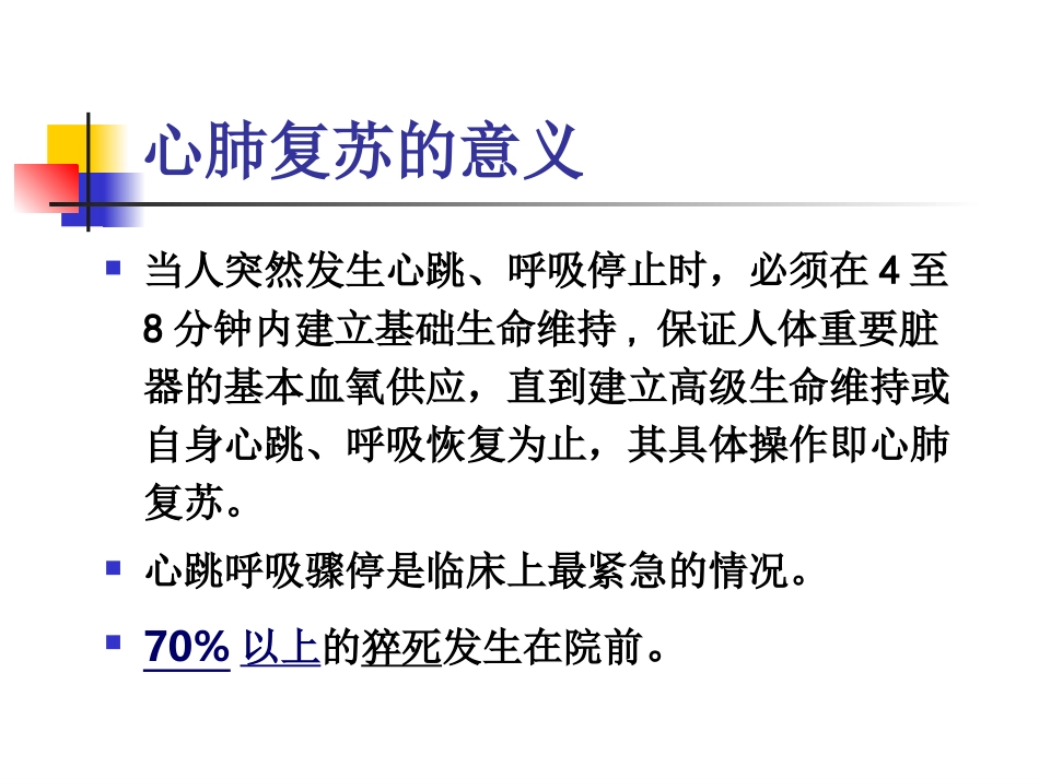 心肺脑复苏新进展.石佳.ppt_第3页