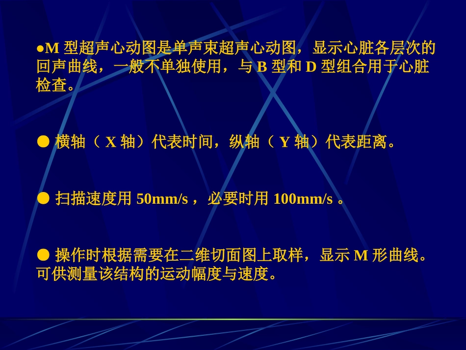 心脏M型超声幻灯.ppt_第2页