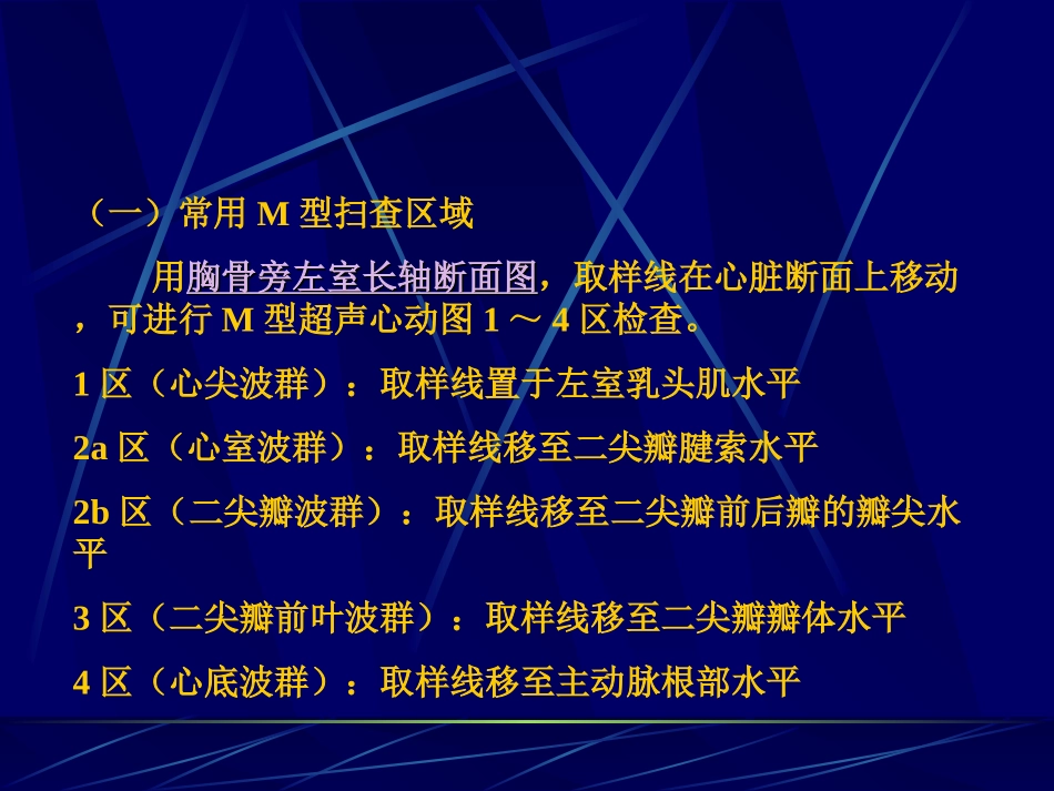 心脏M型超声幻灯.ppt_第3页