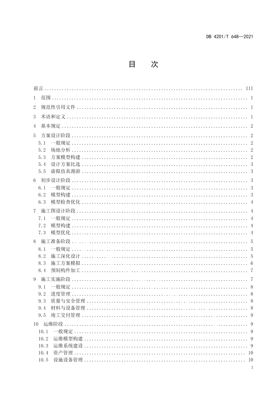 DB4201T 648-2021 武汉市民用建筑模型(BIM)应用标准.pdf_第2页