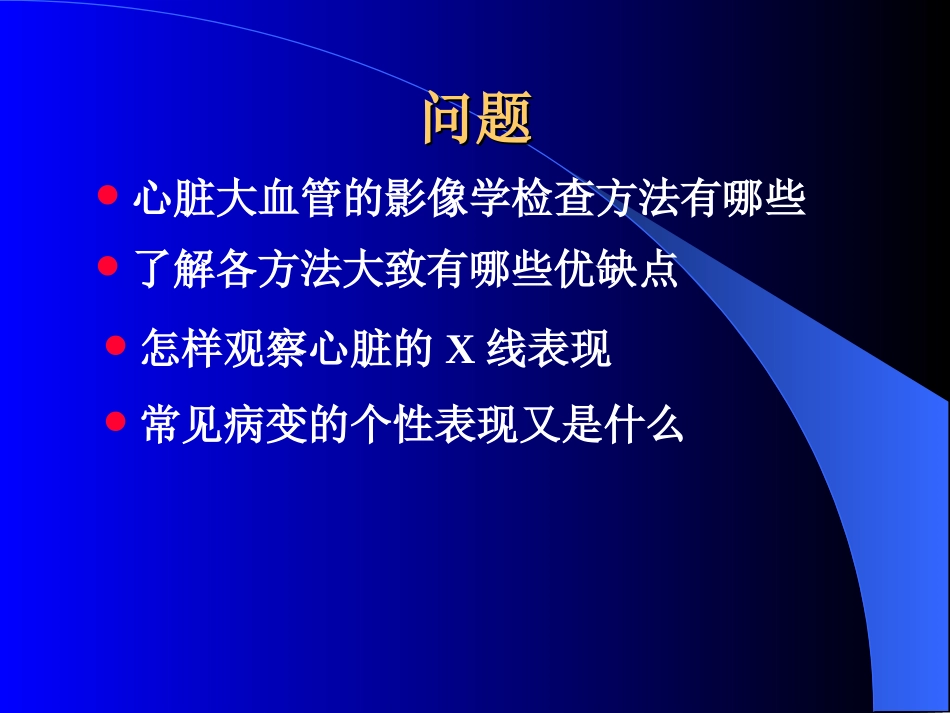 心脏与大血管-4版.ppt_第2页