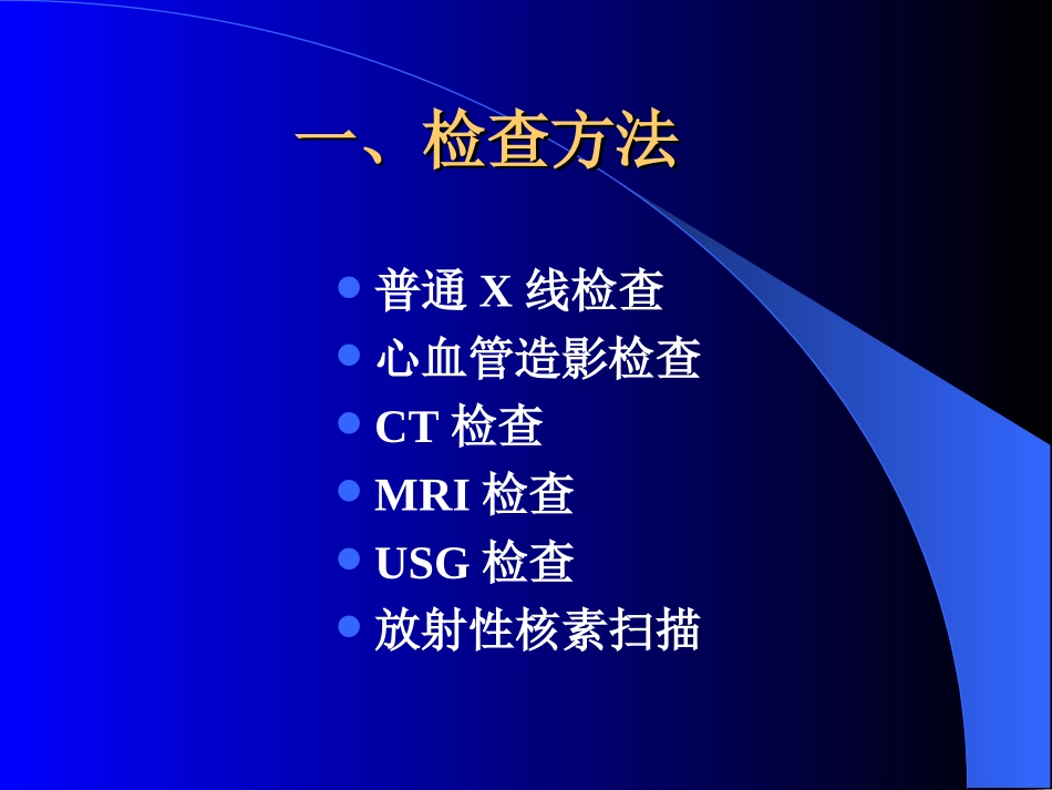 心脏与大血管-4版.ppt_第3页