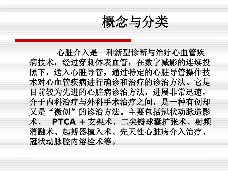 心脏介入.ppt_第2页
