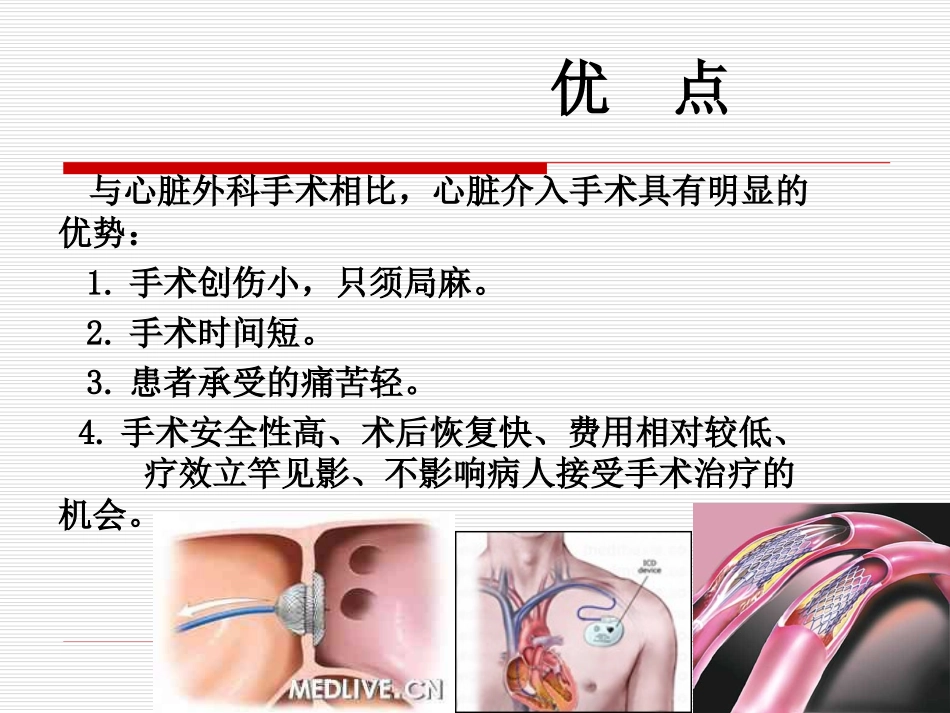 心脏介入.ppt_第3页