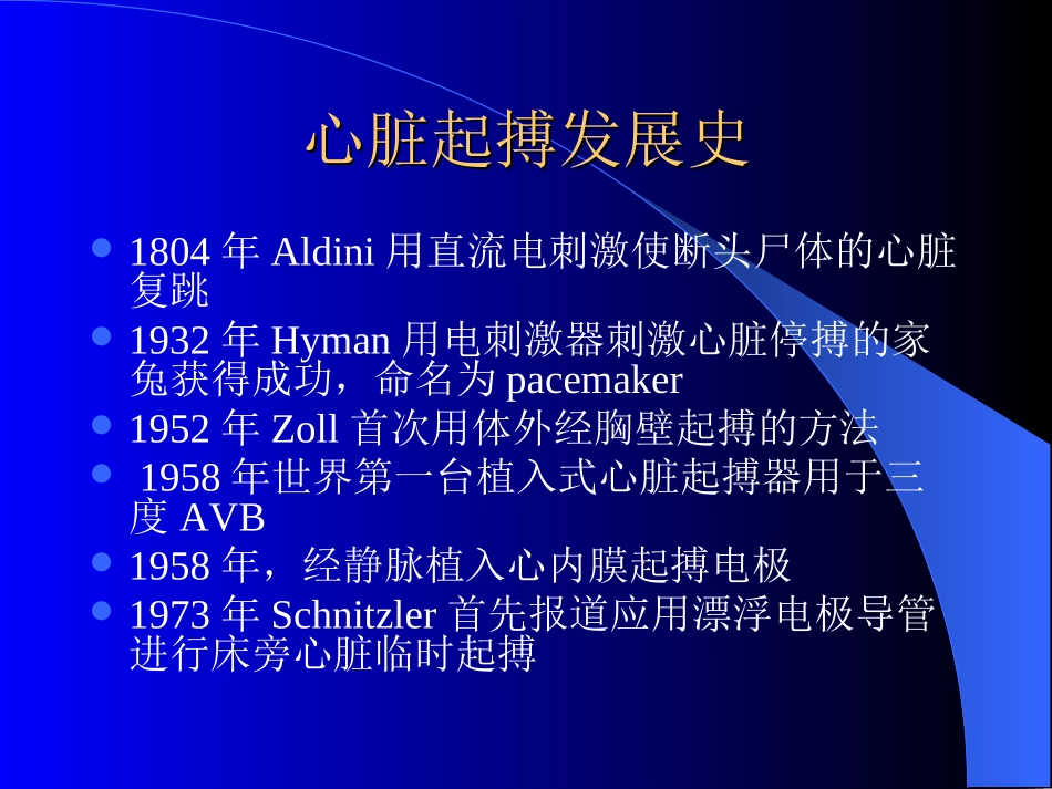 心脏临时起搏.ppt_第2页