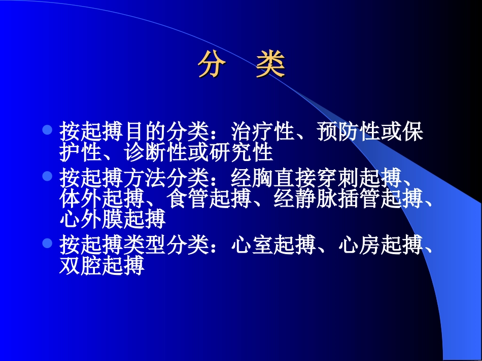 心脏临时起搏.ppt_第3页