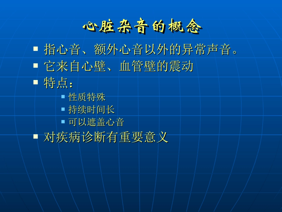心脏体格检查——听诊3心脏杂音幻灯片.ppt_第2页