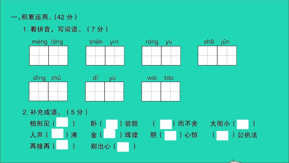 小考语文满分特训卷毕业升学考试全真模拟卷一课件.ppt_第2页