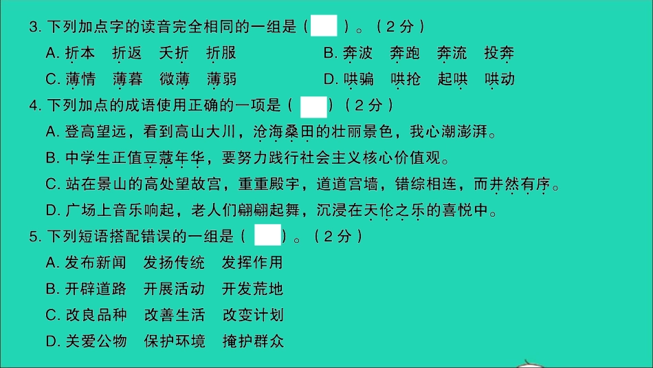 小考语文满分特训卷毕业升学考试全真模拟卷一课件.ppt_第3页