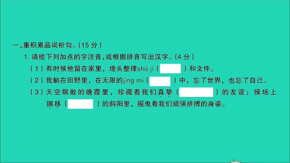 小考语文满分特训卷名校毕业升学考试全真模拟卷四课件.ppt_第2页