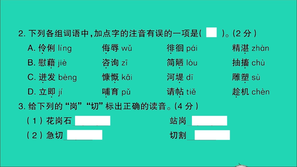 小考语文满分特训卷名校毕业升学考试全真模拟卷四课件.ppt_第3页