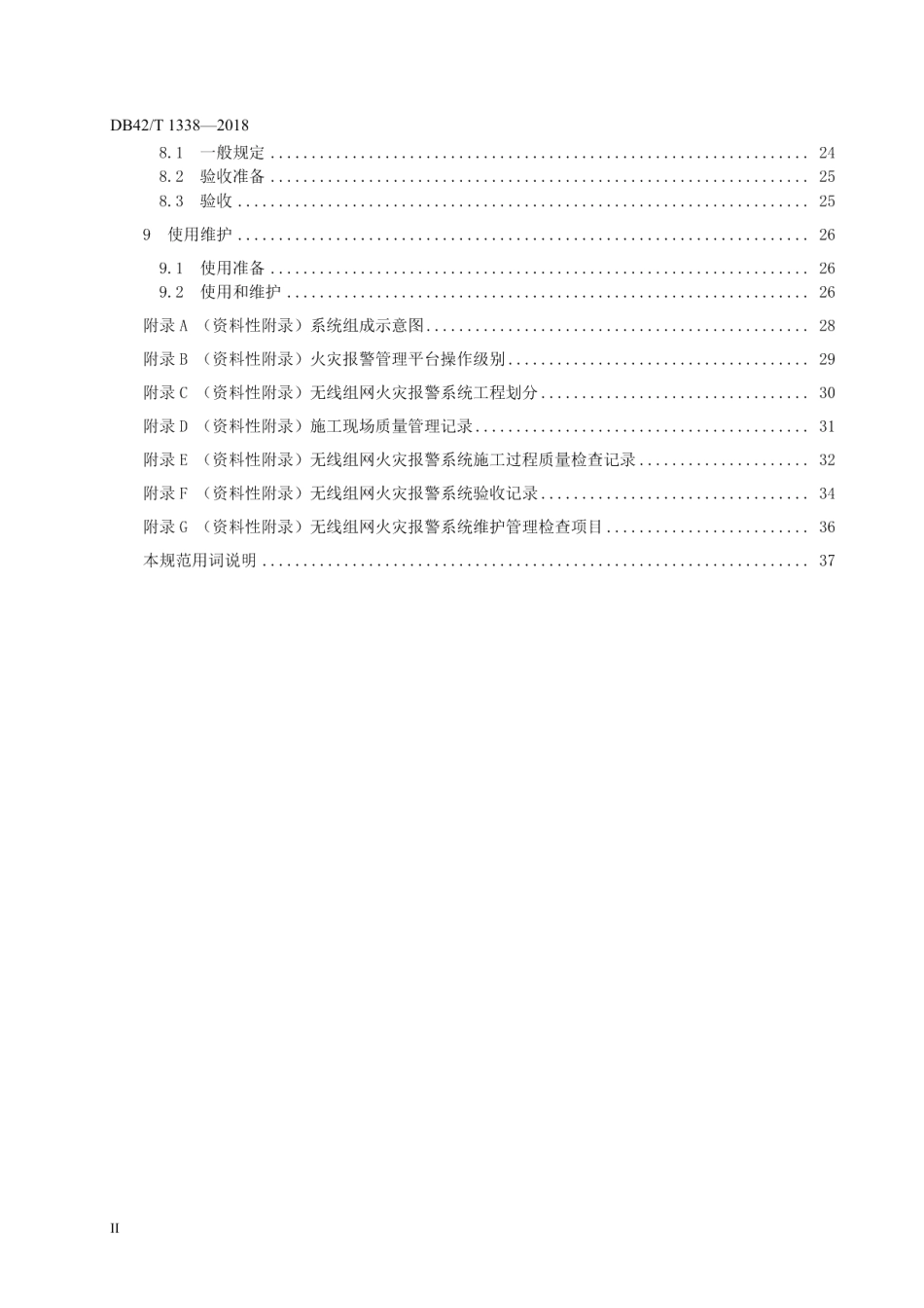 DB42T 1338-2018 无线组网火灾报警系统技术规范.pdf_第3页