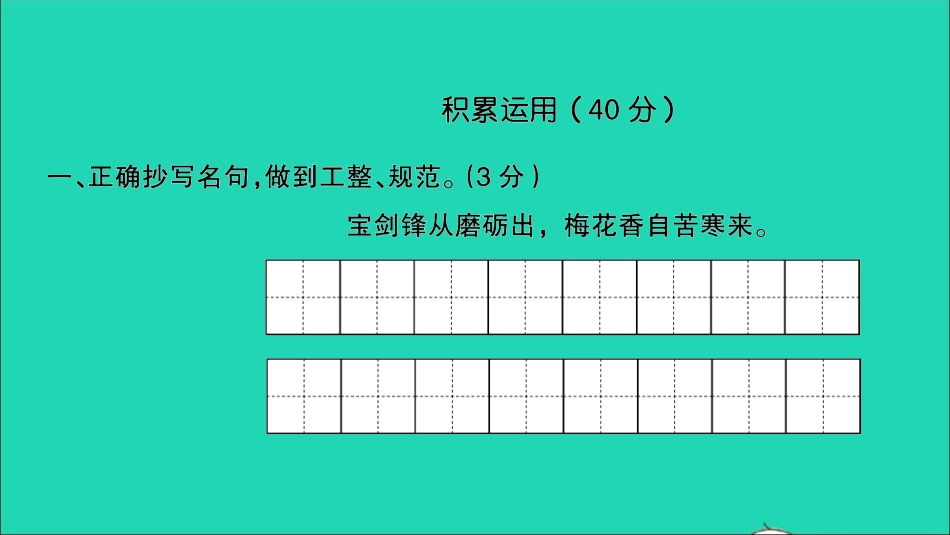 小考语文满分特训卷毕业升学考试全真模拟卷十三课件.ppt_第2页