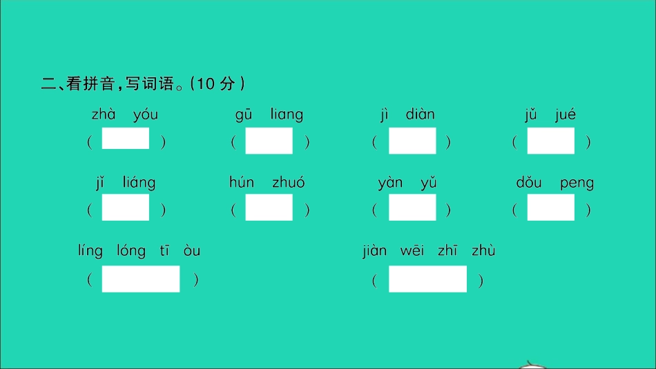 小考语文满分特训卷毕业升学考试全真模拟卷十三课件.ppt_第3页