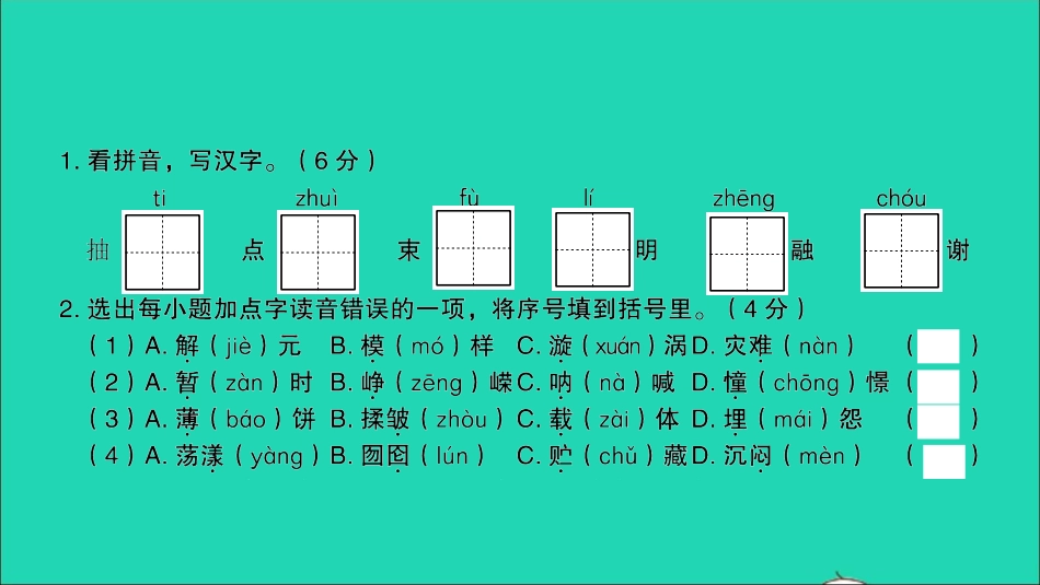 小考语文满分特训卷毕业升学考试全真模拟卷二课件.ppt_第2页