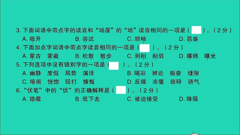 小考语文满分特训卷毕业升学考试全真模拟卷二课件.ppt_第3页