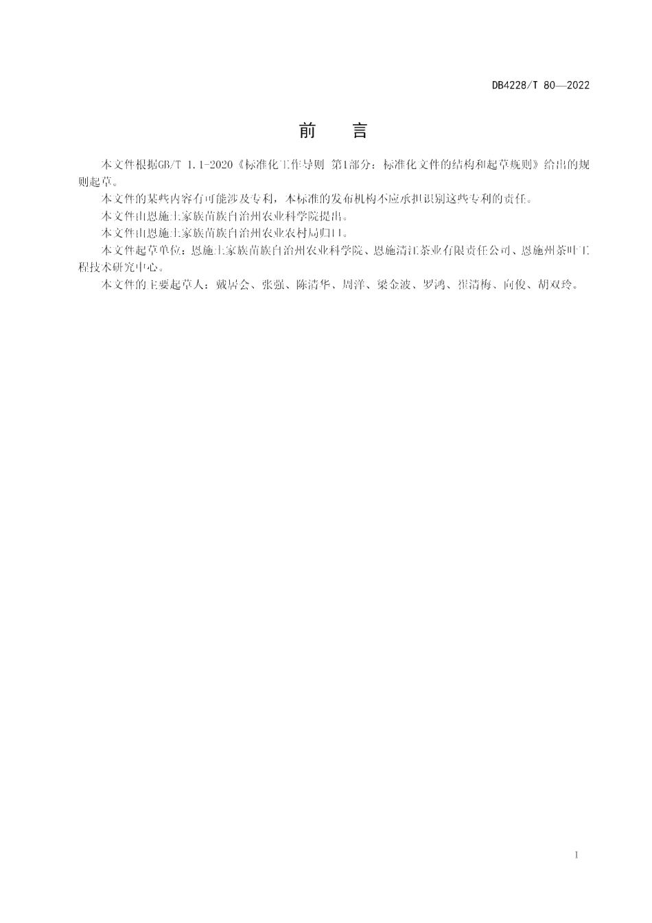 DB4228T 80-2022 一年交园子生产技术规程.pdf_第2页