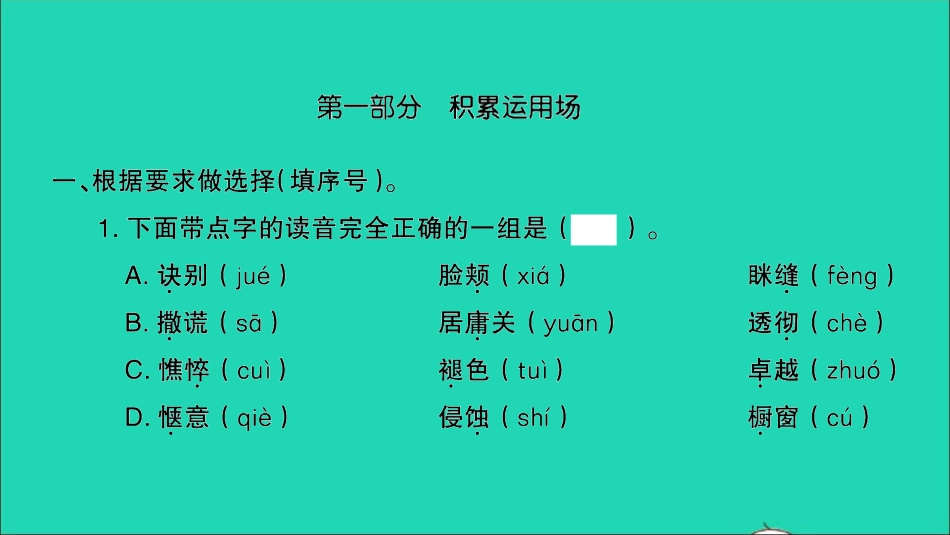 小考语文满分特训卷毕业升学考试全真模拟卷十二课件.ppt_第2页