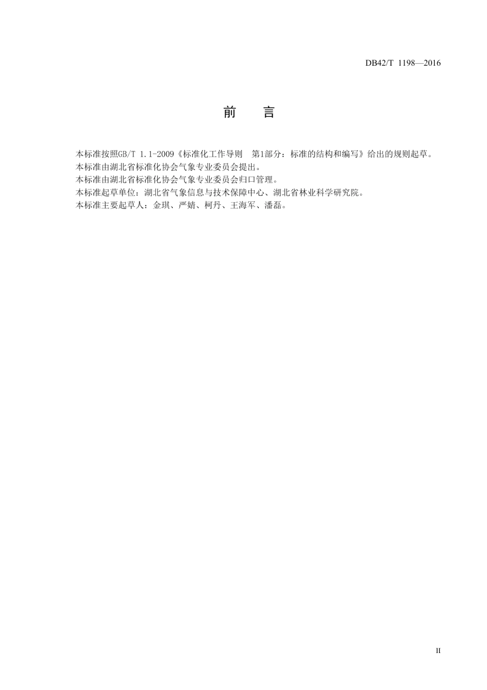 DB42T 1198-2016 湖北省空气负氧离子浓度等级.pdf_第3页