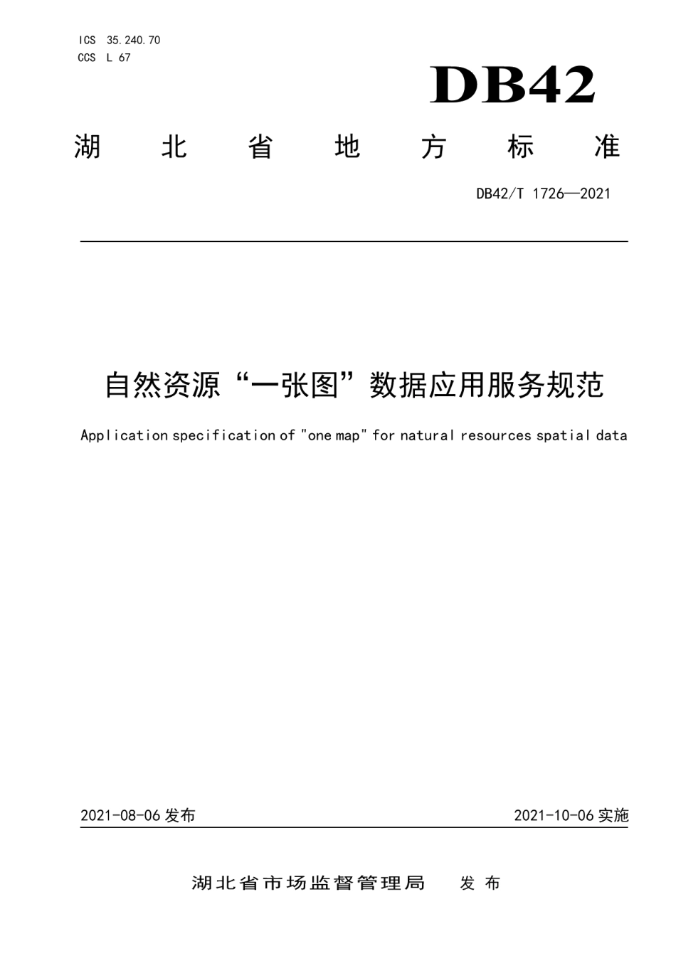 DB42T 1726-2021 自然资源“一张图”数据应用服务规范.pdf_第1页