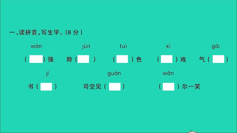 小考语文满分特训卷毕业升学考试全真模拟卷十五课件.ppt_第2页