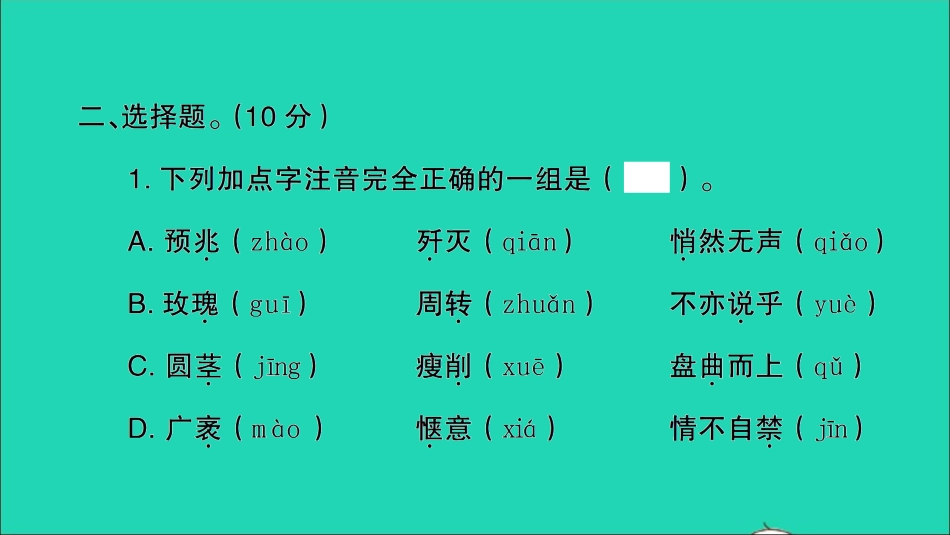 小考语文满分特训卷毕业升学考试全真模拟卷十五课件.ppt_第3页