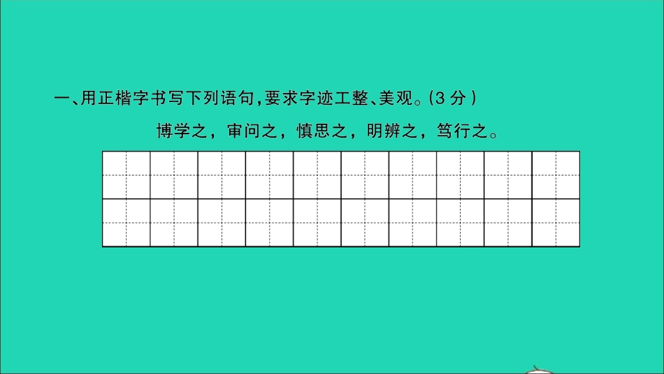 小考语文满分特训卷毕业升学考试全真模拟卷四课件.ppt_第2页