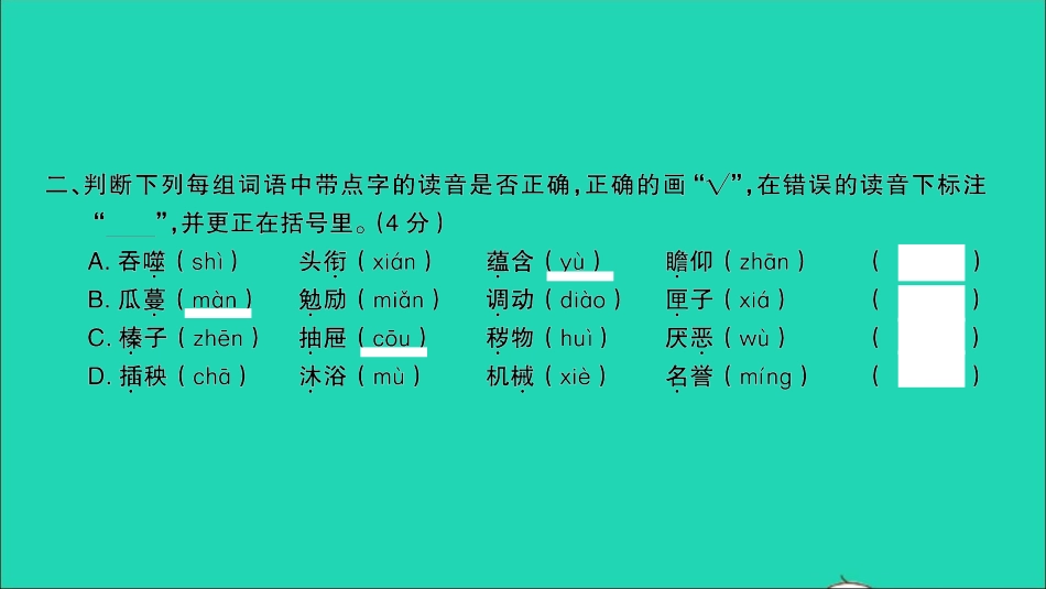 小考语文满分特训卷毕业升学考试全真模拟卷四课件.ppt_第3页