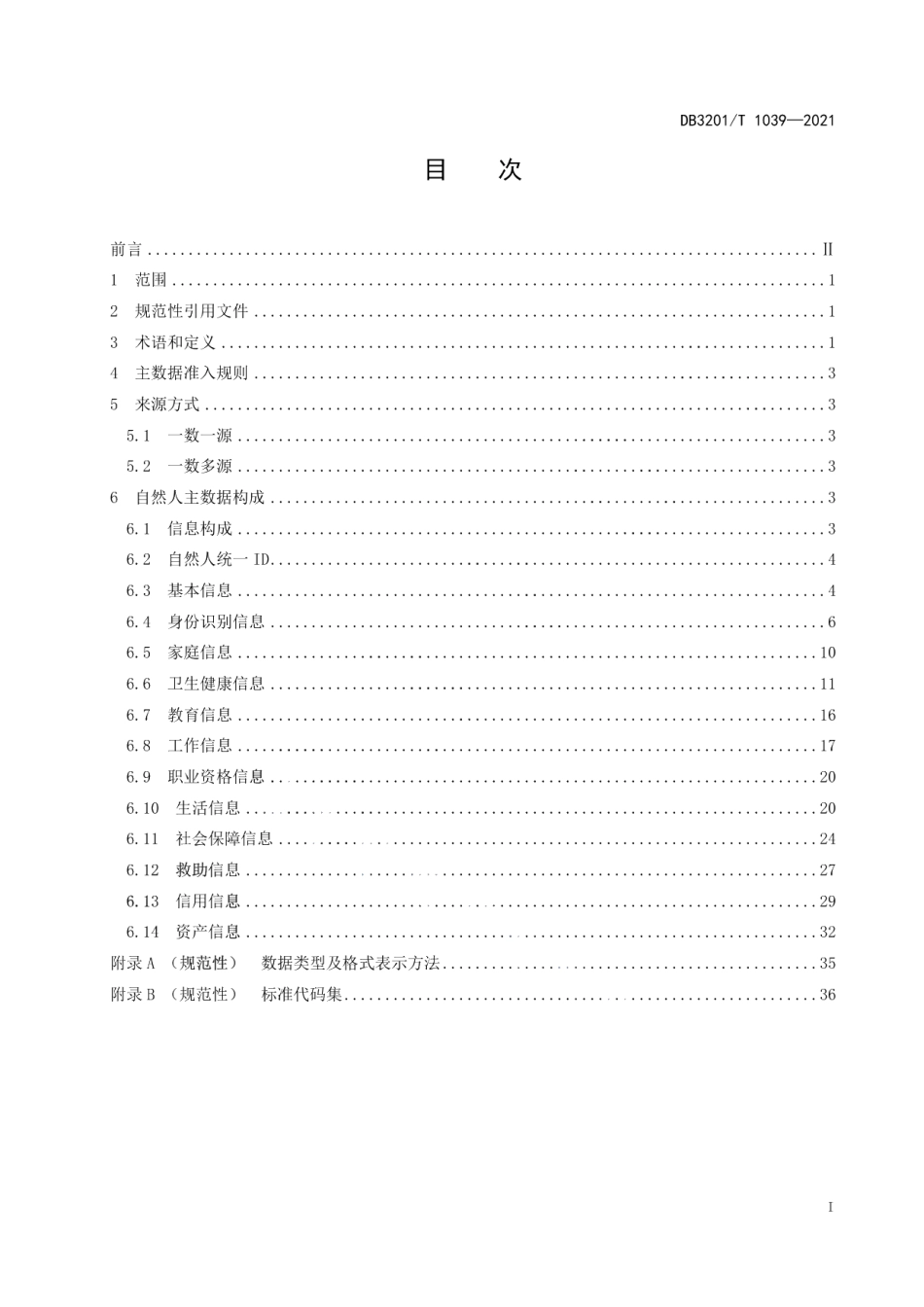 DB3201T 1039—2021 自然人主数据规范.pdf_第2页