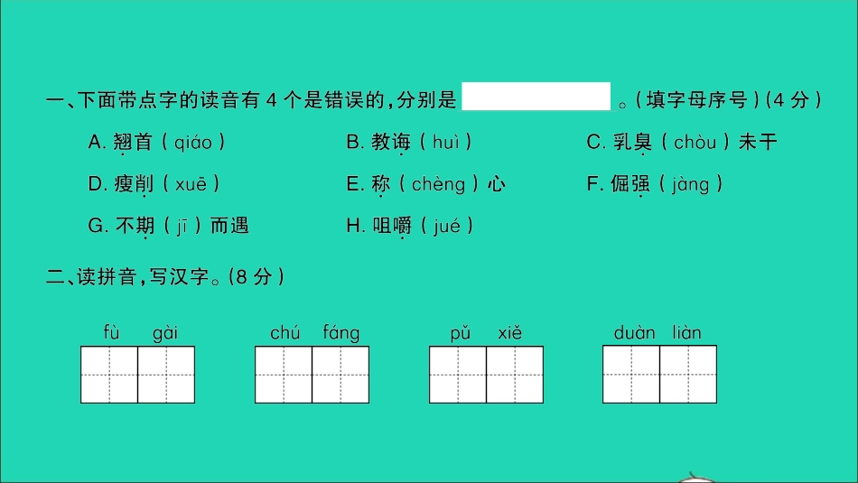 小考语文满分特训卷毕业升学考试全真模拟卷十四课件.ppt_第2页