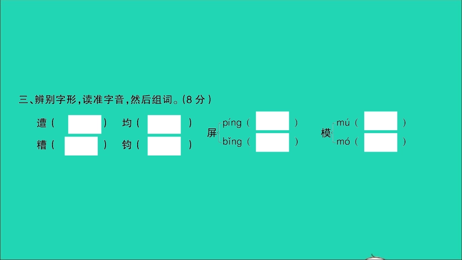 小考语文满分特训卷毕业升学考试全真模拟卷十四课件.ppt_第3页