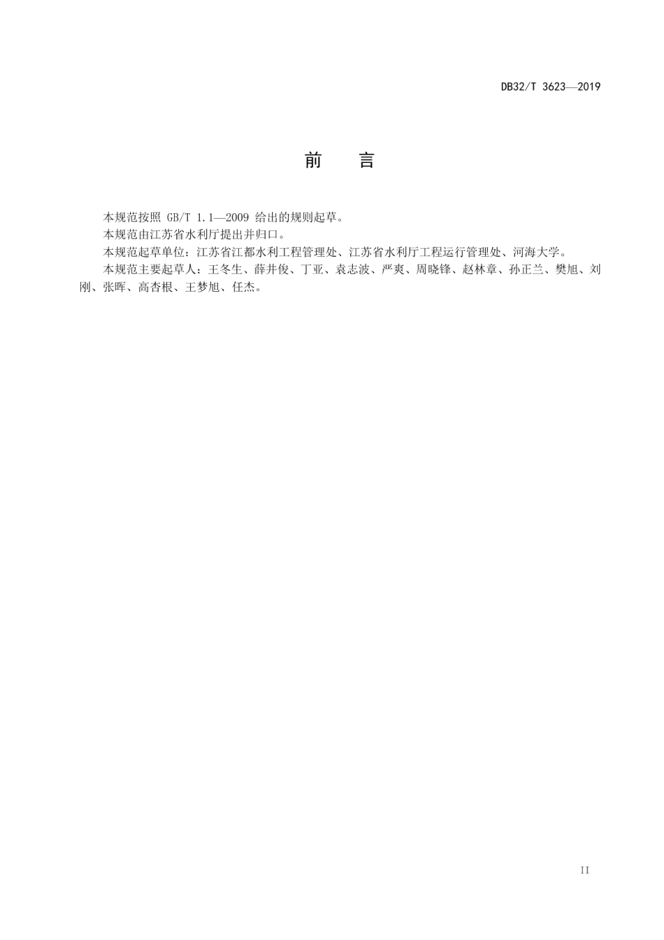 DB32T 3622-2019 水利地理信息图形标示.pdf_第3页