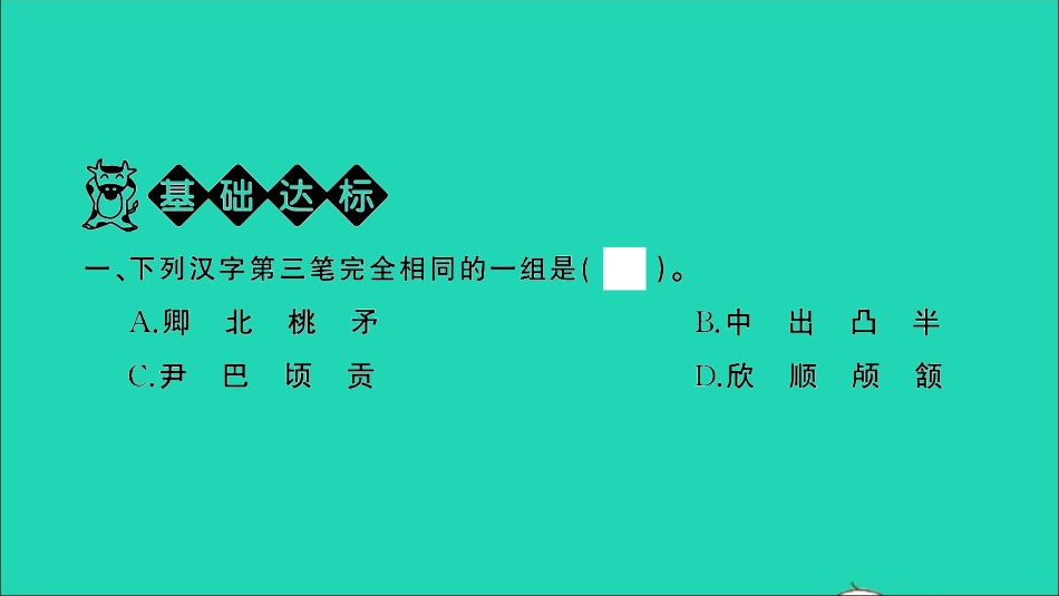 小考语文满分特训第一部分专题复习第一章汉语拼音与汉字专题综合训练二课件.ppt_第2页