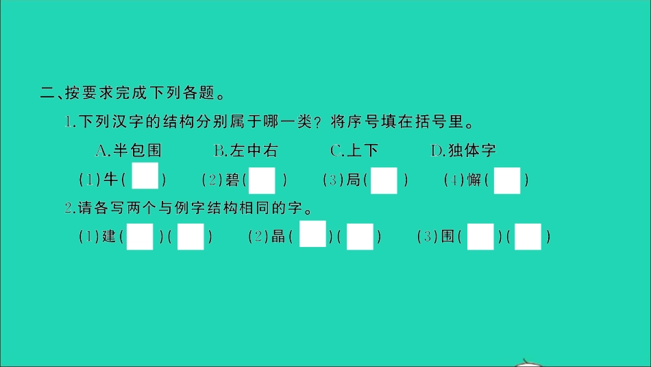 小考语文满分特训第一部分专题复习第一章汉语拼音与汉字专题综合训练二课件.ppt_第3页