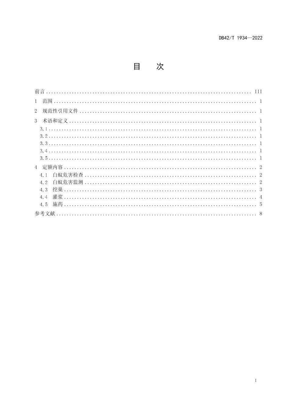 DB42T 1934-2022 湖北省水利工程白蚁防治概算定额.pdf_第2页