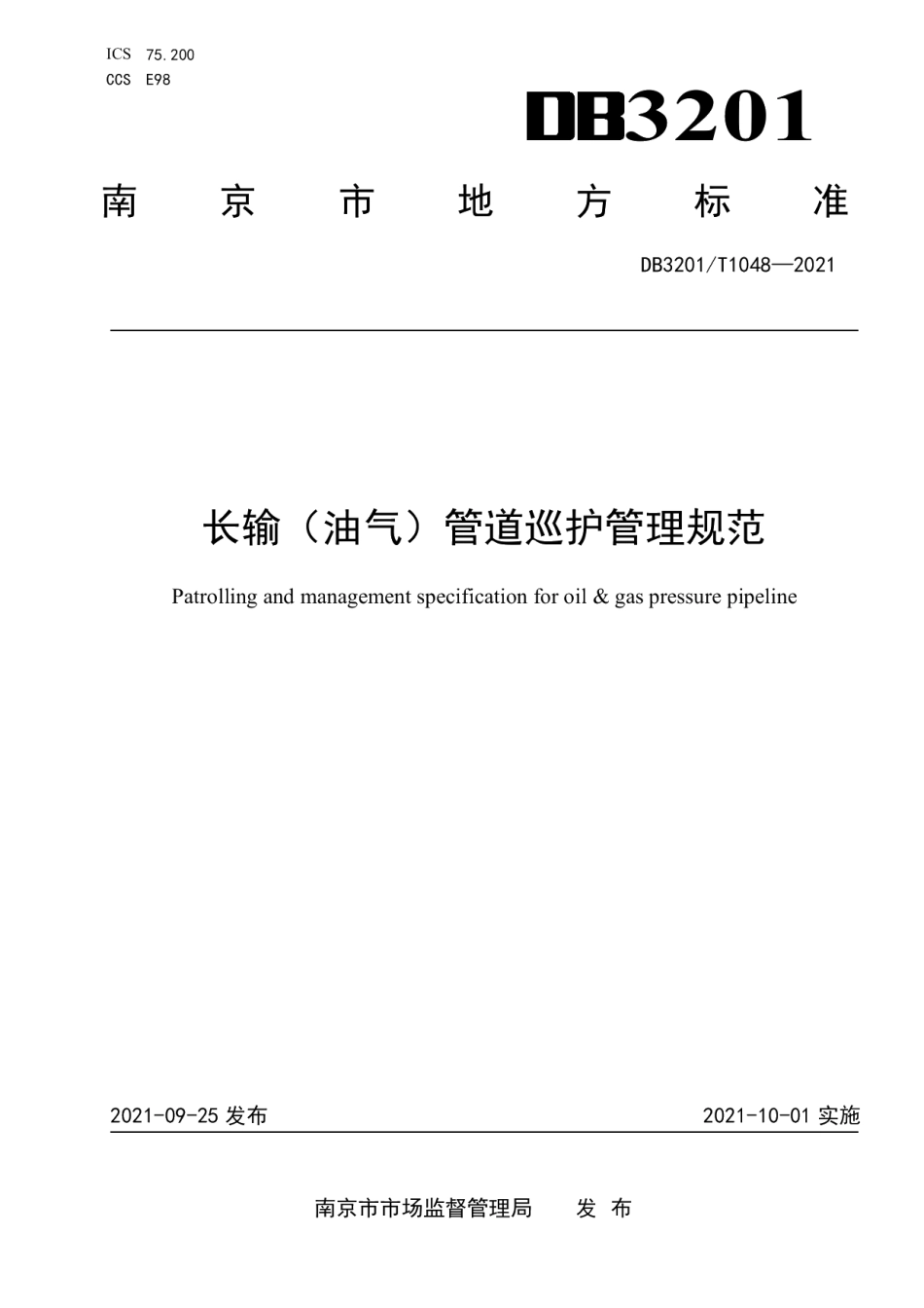 DB3201T 1048—2021 长输（油气）管道巡护管理规范.pdf_第1页