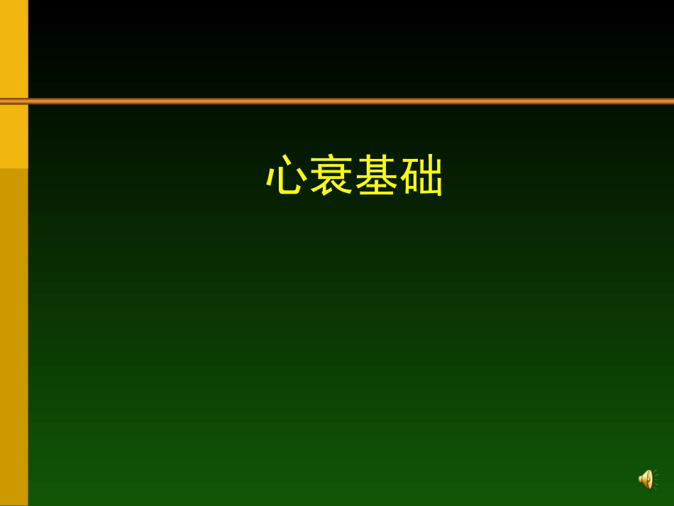 心脏功能标志物.ppt_第2页