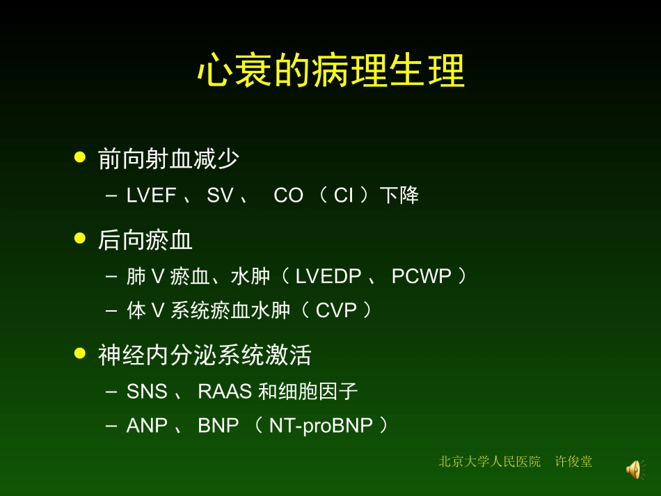 心脏功能标志物.ppt_第3页