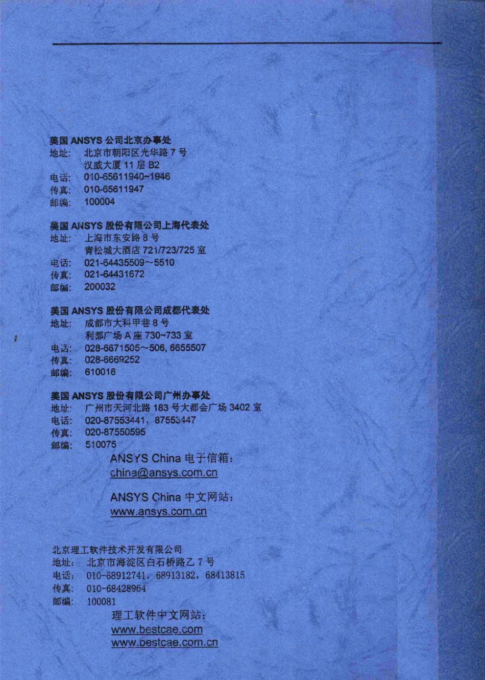 ANSYS ANSYS LS-DYNA算法基础和使用方法 5.6版_美国ANSYS股份有限公司北京、上海、成都、广州办事处北京理工软件技术开发有限公司编.pdf_第2页